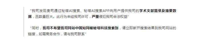 开云体育 开云官网知网“控诉”AI搜索公司侵权：立即断开我司网站链接！律师分析：知网无权干涉文章训练但拥有网络传播权(图2)