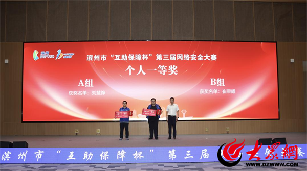 开云 开云体育官网“网聚三大战役 赋能品质滨州” 滨州市“互助保障杯”第三届网络安全大赛成功举办(图3) 开云 开云体育官网“网聚三大战役 赋能品质滨州” 滨州市“互助保障杯”第三届网络安全大赛成功举办(图3)